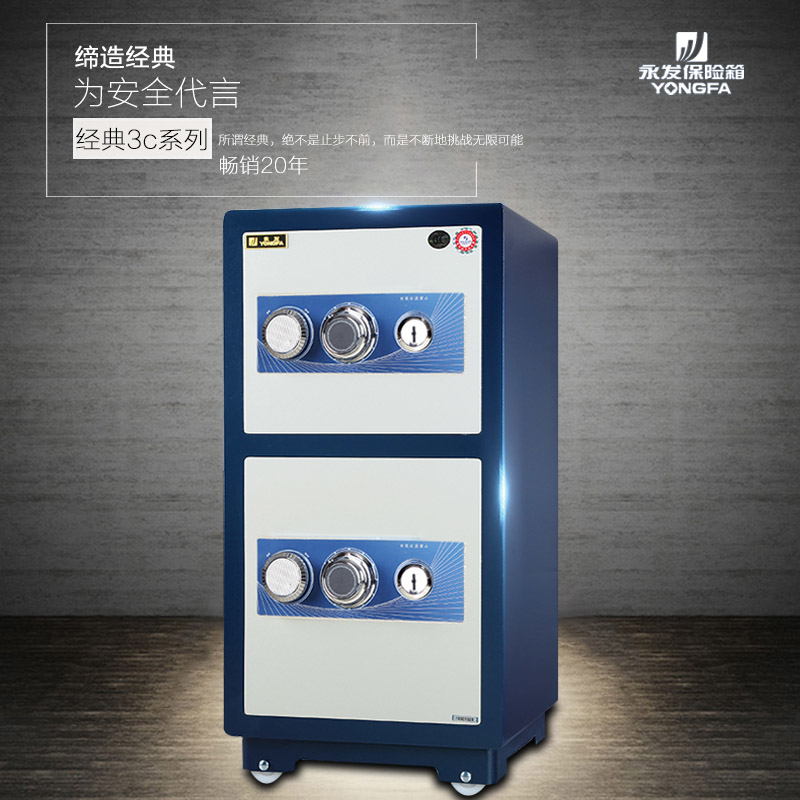 永發(fā)保險(xiǎn)柜
